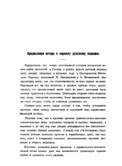 Лекции о сравнительной патологии воспаления. Серия «Классики естествознания» | И. Мечников