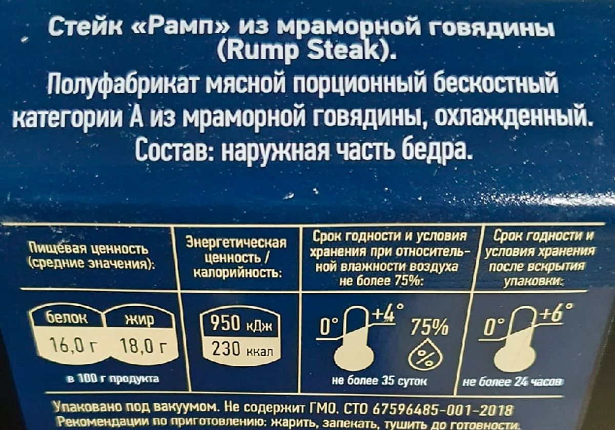 Стейк Рамп из мраморной говядины охлаждённый, 400г