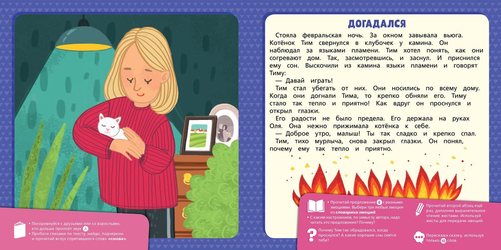 Сапфировая книга сказок. Я читаю и понимаю прочитанное