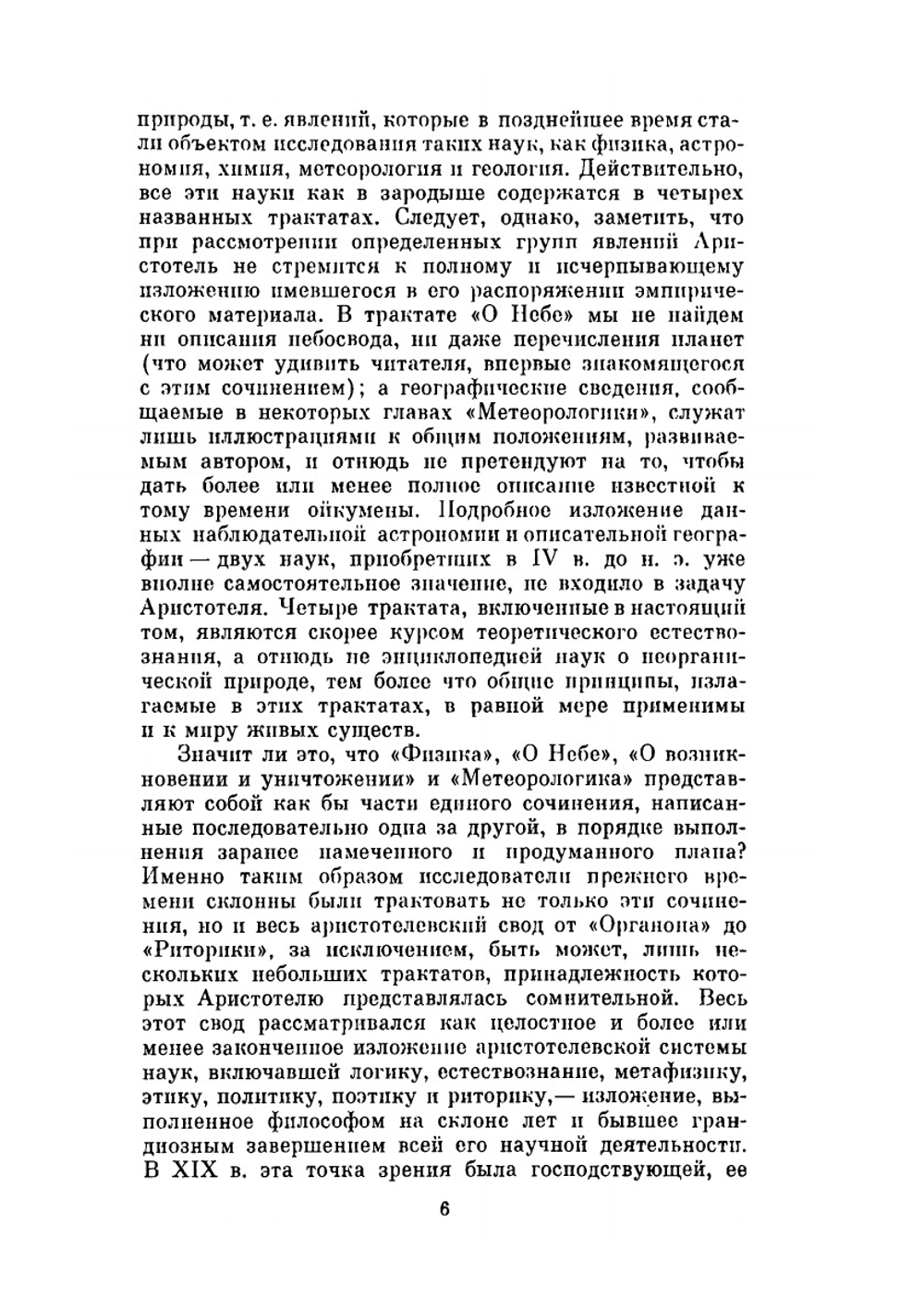 Сочинения в 4 томах. Том 3 | Аристотель