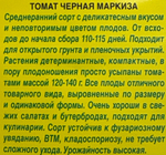 Томат Черная маркиза 20 шт СМТ-156