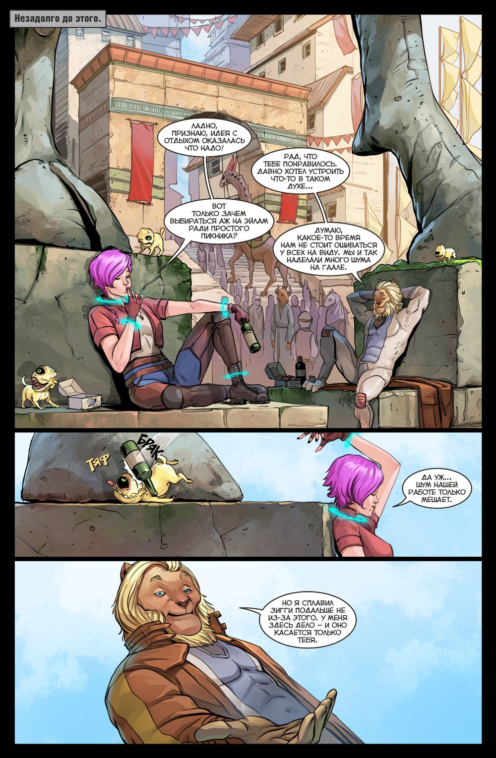 Комикс Метеора. Том 7. Вольная птица