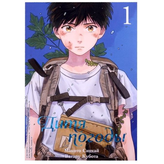 Манга Дитя погоды. Том 1