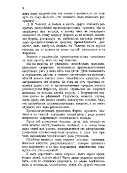 Половой вопрос | Форель Огюст