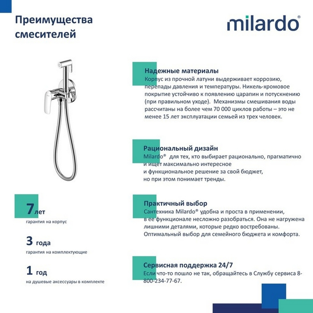 Смеситель с гигиенической лейкой 25к Milardo RORSBR0M08 "Rora" встраиваемый, ХРОМ