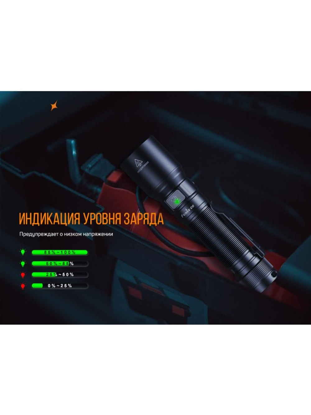 Фонарь Fenix C6 V3.0 оранжевый 1500 люмен