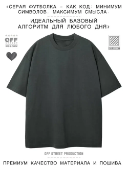 Футболка Off Street