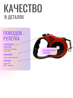Поводок рулетка для собак 3 м, для маленьких пород красный/черный