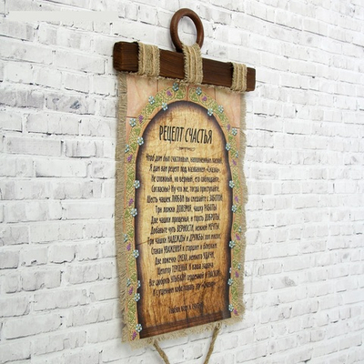 Подарочный свиток "Рецепт счастья"