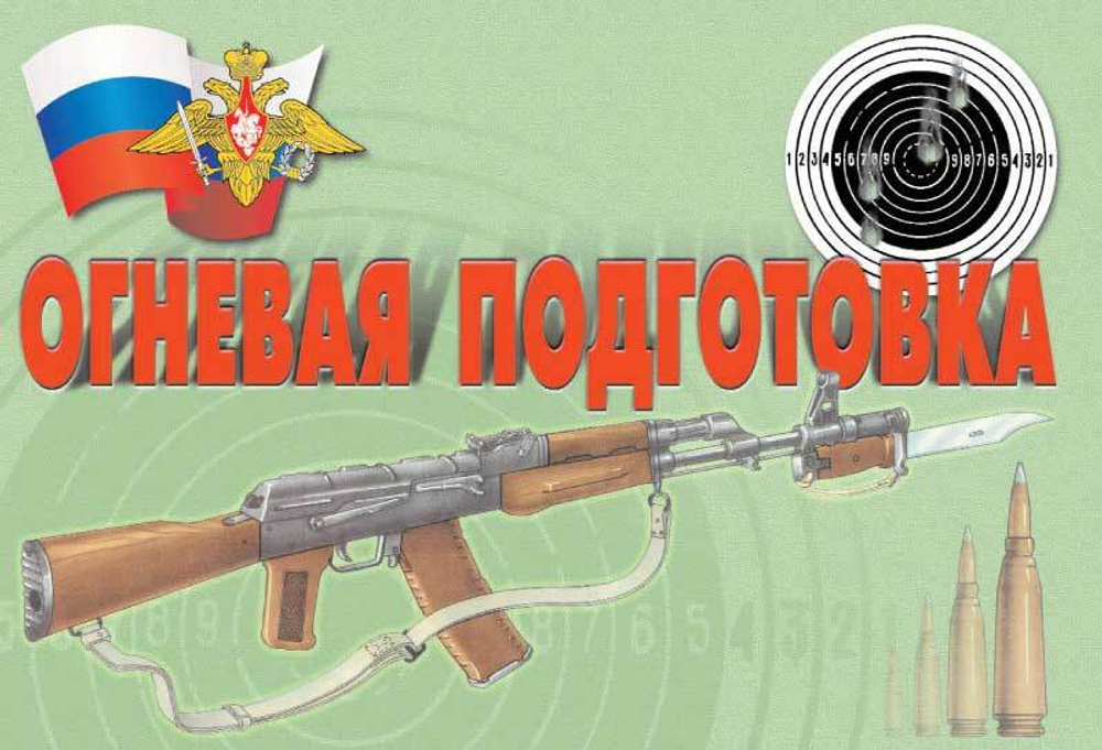Плакаты "Огневая подготовка" (10 пл. ф.А3)