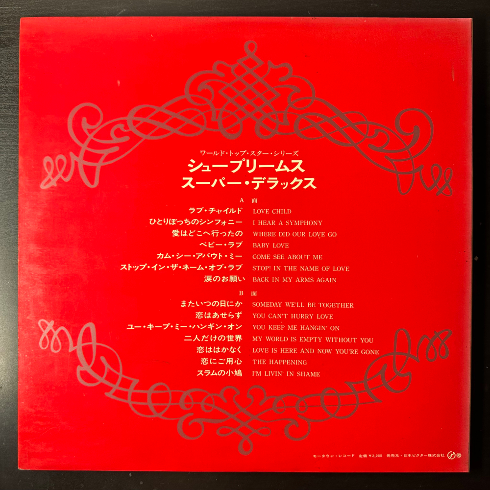 Diana Ross & The Supremes – Super Deluxe (Япония)