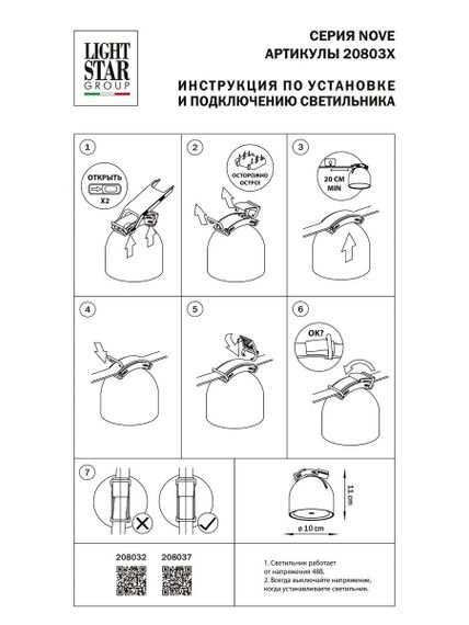 Трековый светодиодный светильник Lightstar Nove 208032