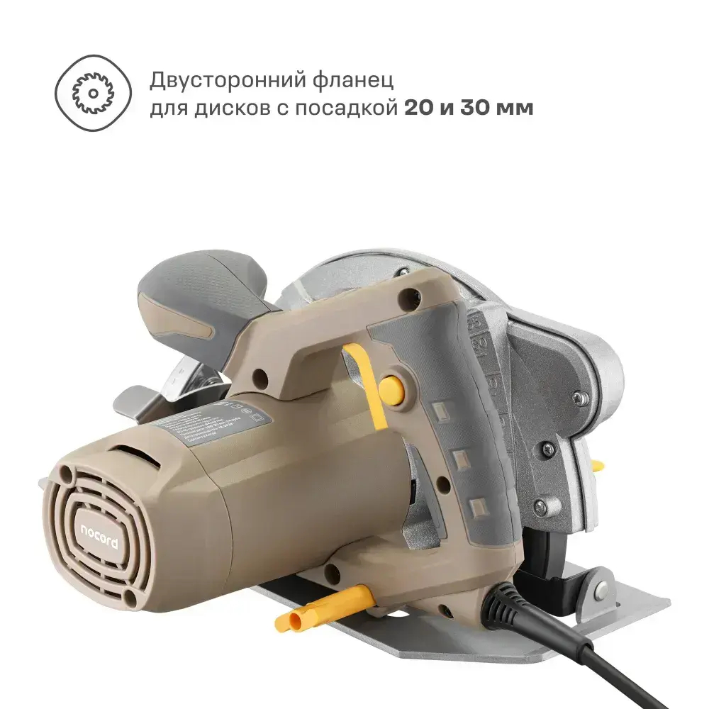 Циркулярная пила nocord NCCS-190.1500. S, 1500 Вт