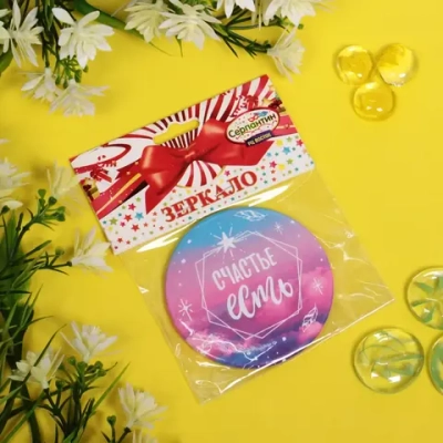 Зеркало косметическое « The Best Collection - Счастье есть», круглое d-7,5см