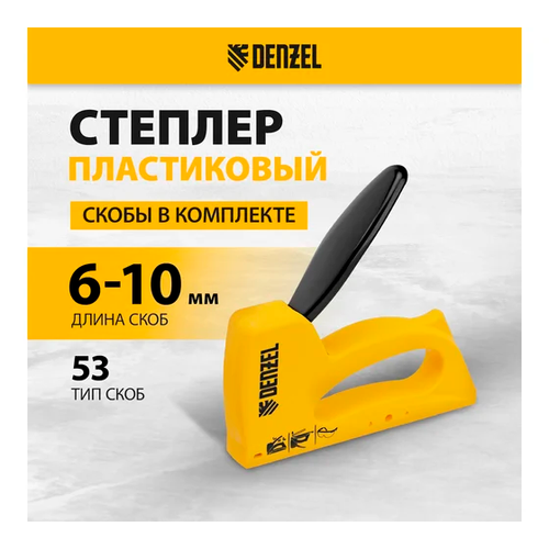 Степлер пластиковый, скобы в комплекте, тип 53, 6-10 мм// Denzel