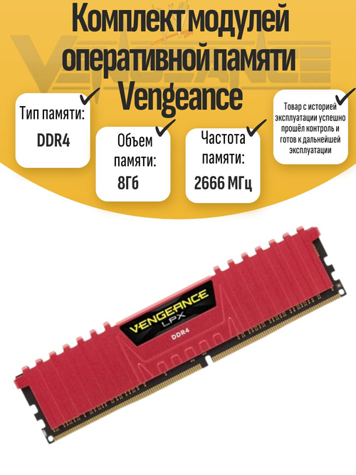 Оперативная память DIMM DDR4 Vengeance 8Гб 2666МГц