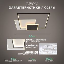 Светильник потолочный светодиодный Rivoli Beryl 6122-103 162 Вт 3000К - 6000К с пультом модерн