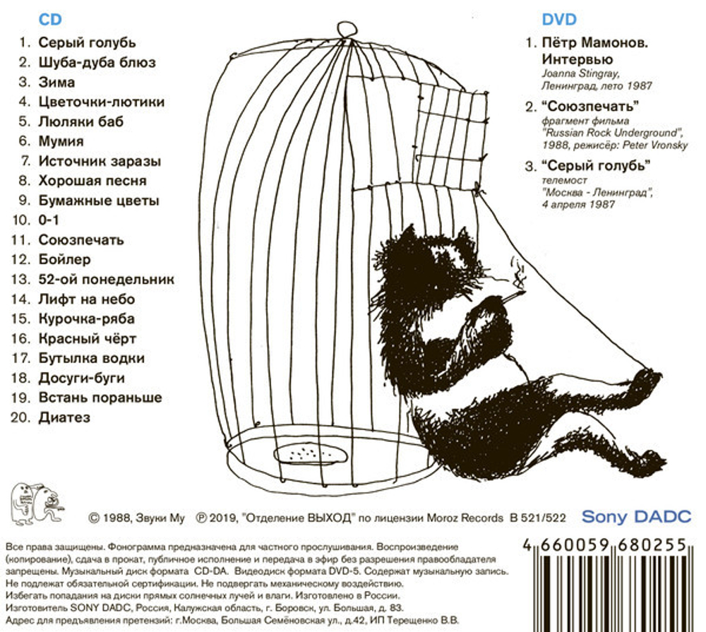 Звуки Му / Простые Вещи (CD+DVD)
