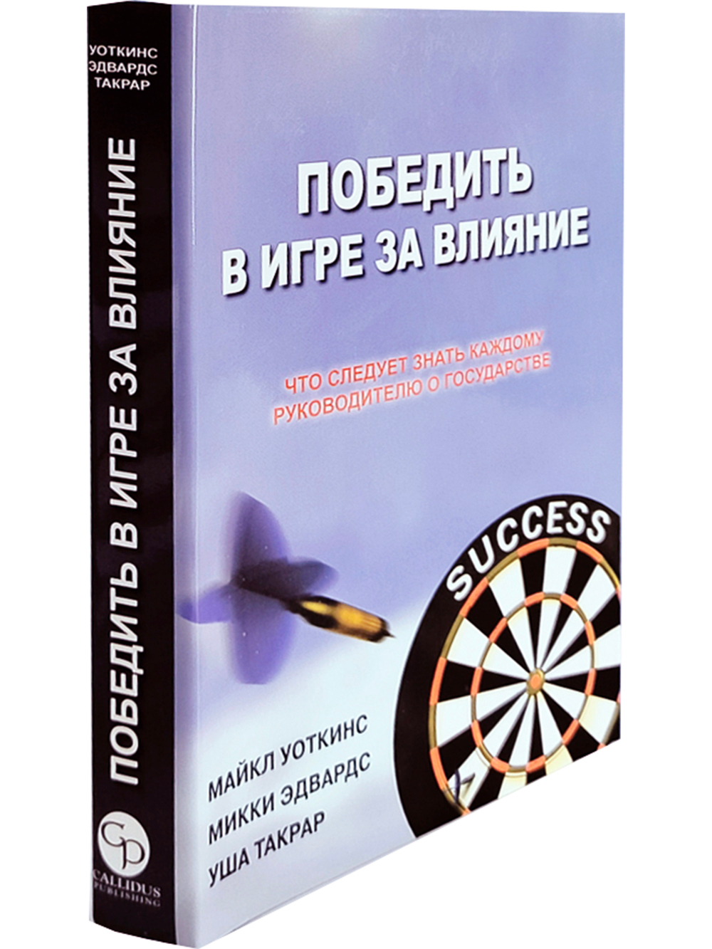 Победить в Игре за Влияние: Что следует знать каждому руководителю.