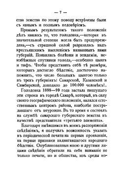 Голодающее крестьянство: очерки голодовки 1898-99 года | А. С. Пругавин