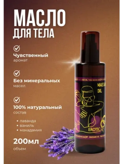 Масло массажное расслабляющее 200мл