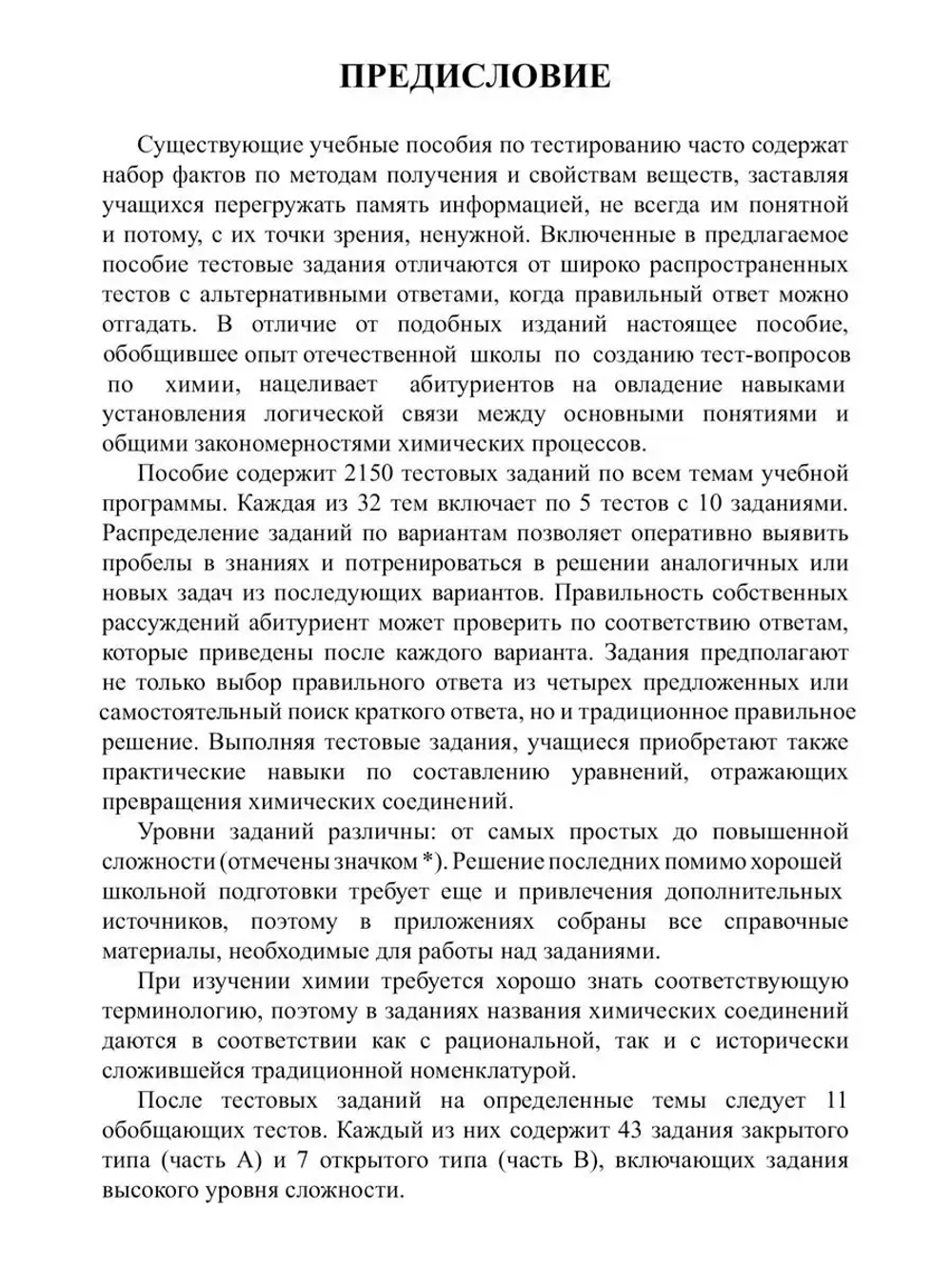 Химия ЕГЭ. Общая, неорганическая и органическая