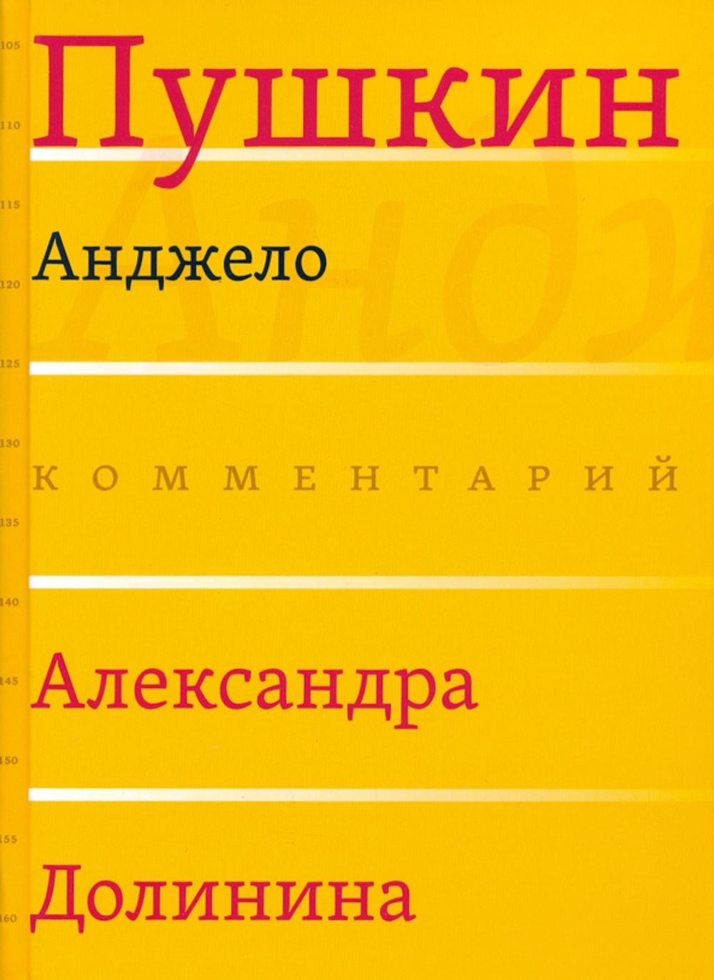 Анджело