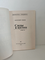 Следы в пустоте