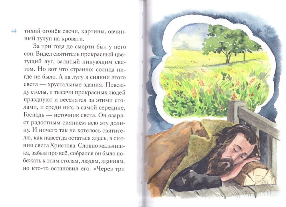 Житие святителя Тихона Задонского в пересказе для детей