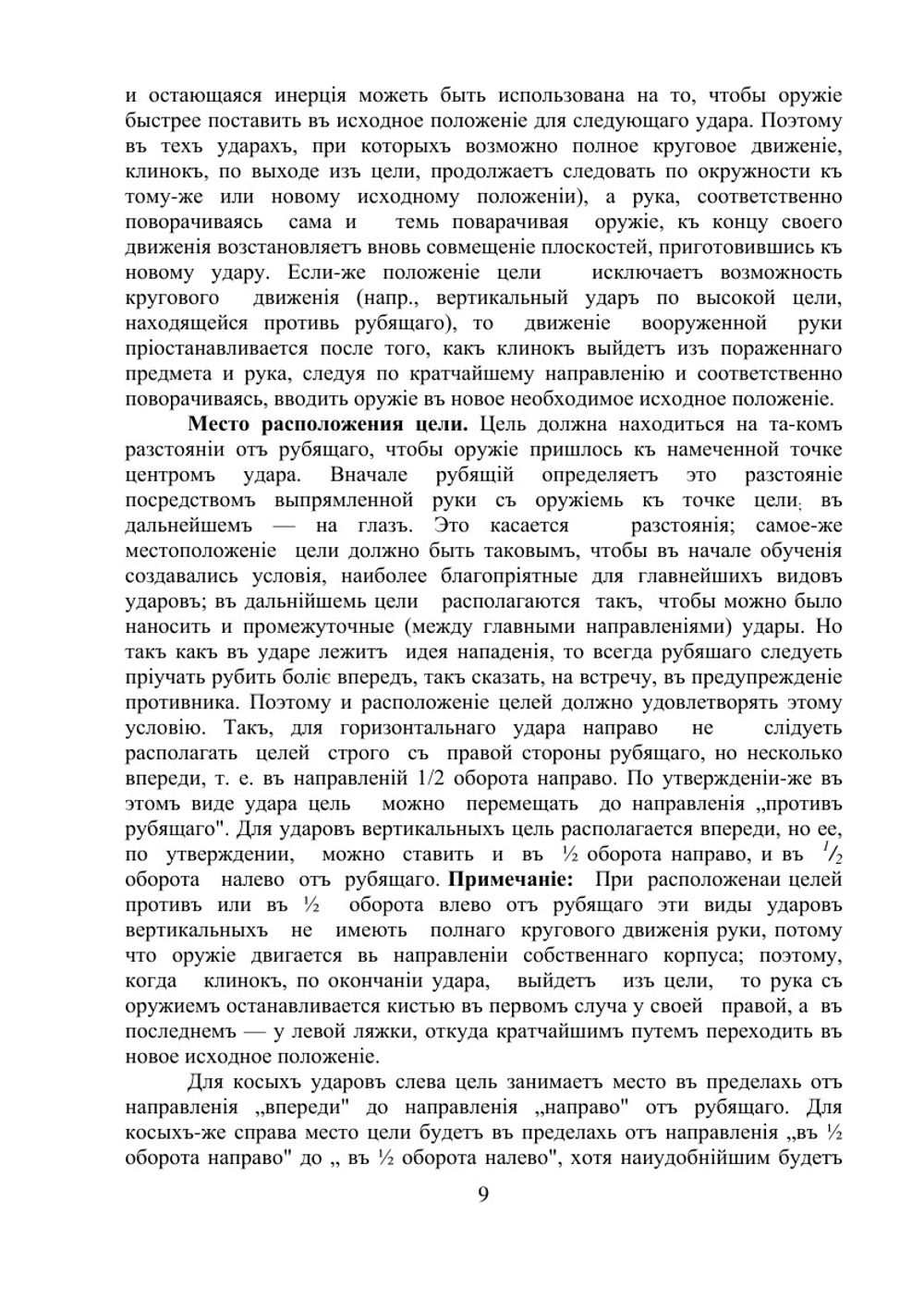 Обучение рубке и уколам | А.К. Греков