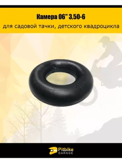 Камера для тачки садовой 3,50-6
