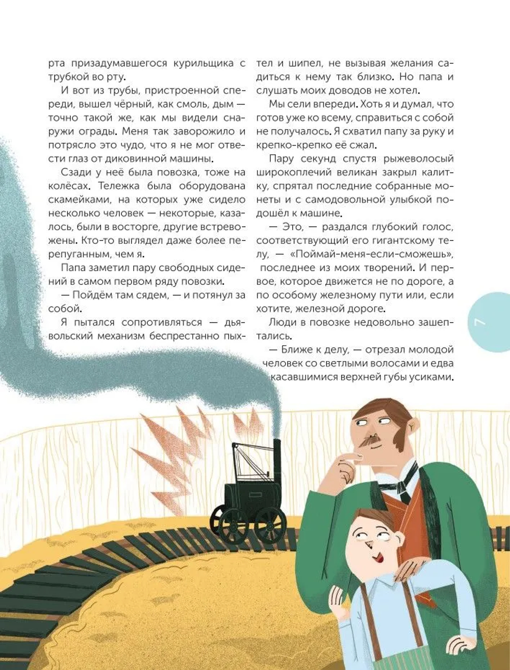 Всё о железной дороге. Поезда