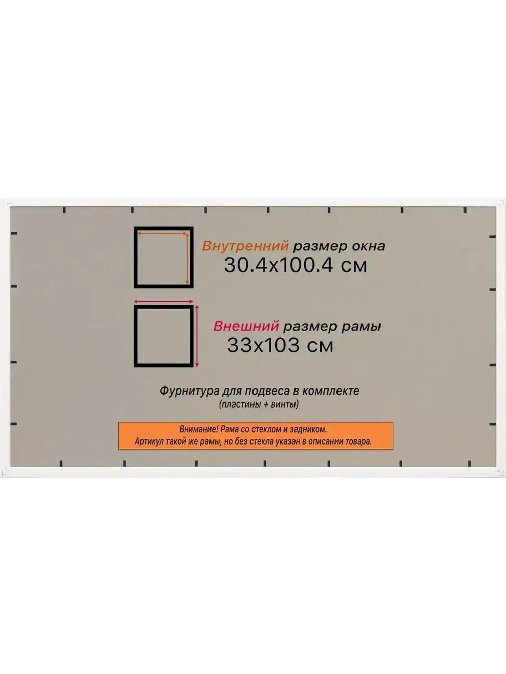 Рамка для постера и фотографий 30x100