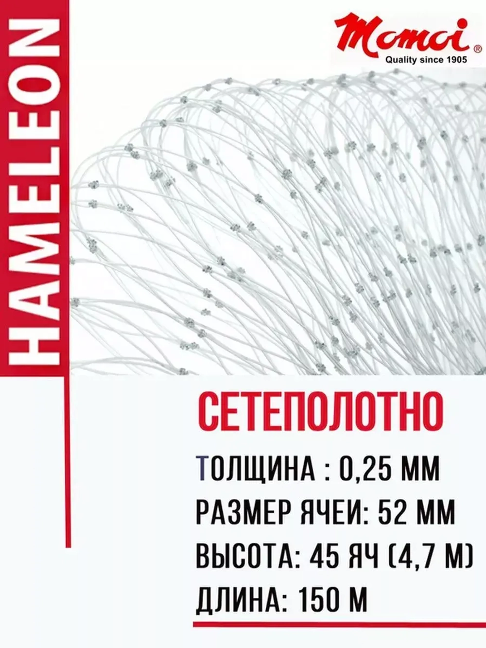 Сетеполотно леска 0,25 мм, яч. 52 мм, высота 4,7 м кукла