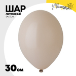 Шар латексный Экстра Пастель 30 см (Бежевый)