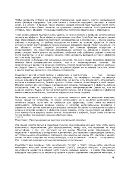 Творческая звукозапись | П. Уайт