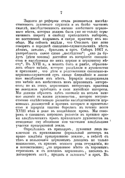 Приходское духовенство в России со времени реформы Петра | Знаменский Петр Васильевич