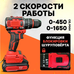 Шуруповерт Бесщеточный Аккумуляторный 21V/ 2 АКБ