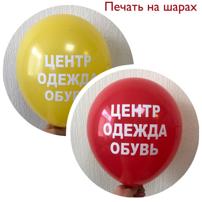 Печать БЕЛОЙ краской.