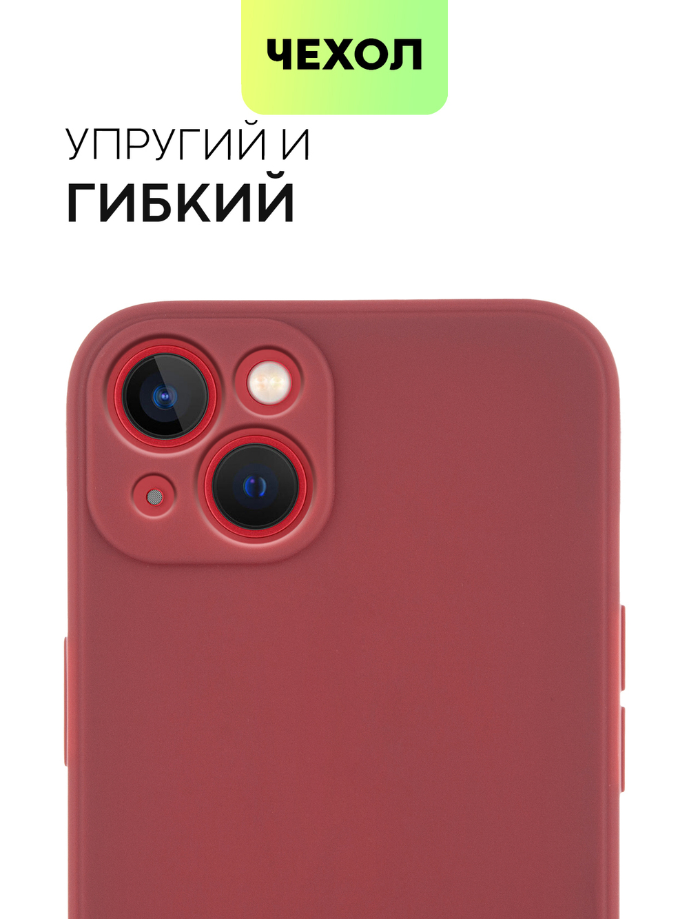 Чехол BROSCORP для Apple iPhone 13 оптом (арт. IP13-COLOURFUL-WINE)