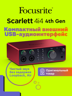 Внешняя звуковая карта Focusrite Scarlett 4i4 4th Gen