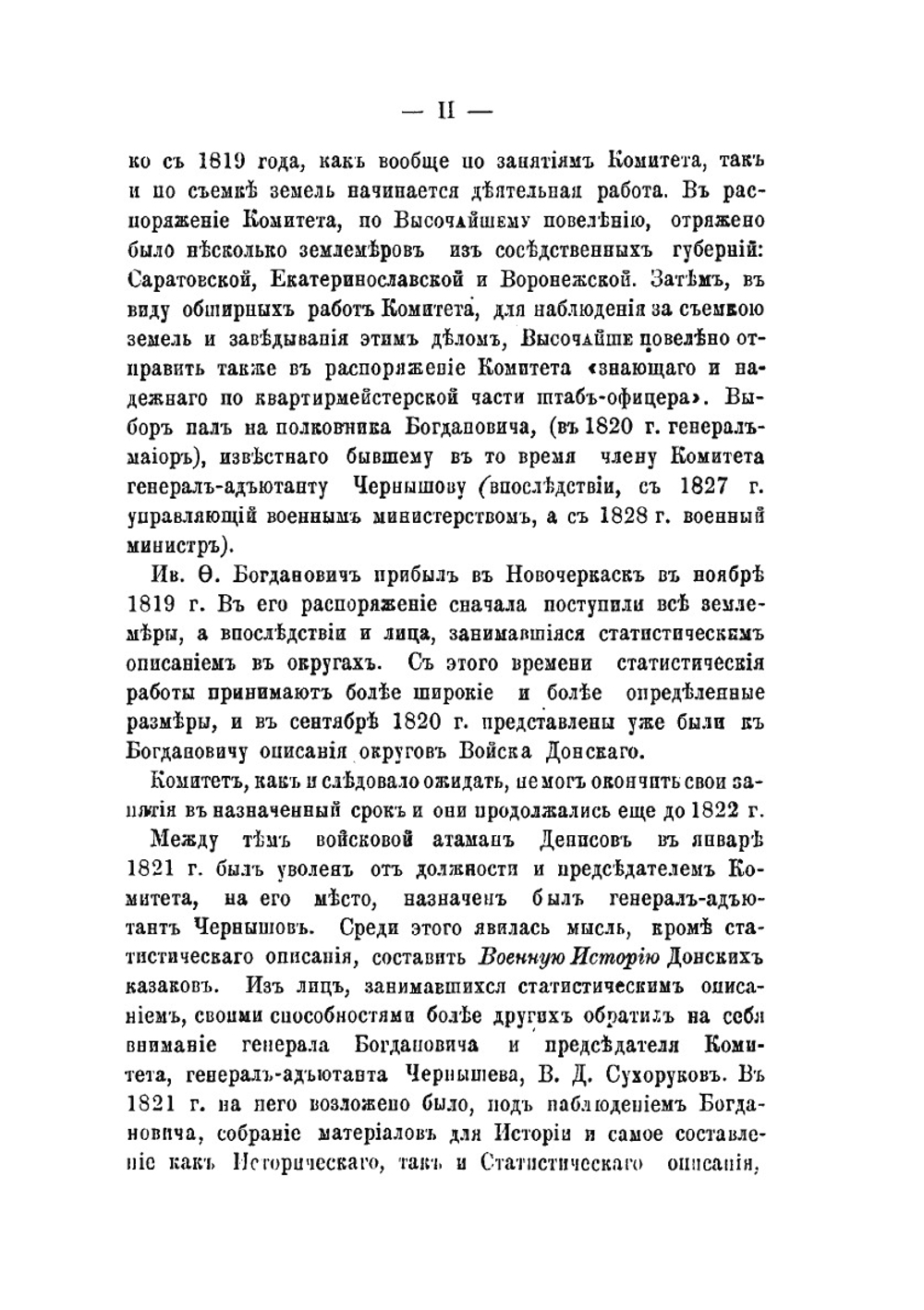 Историческое описание земли Войска Донского. Том 1 | Сухоруков В. Д.