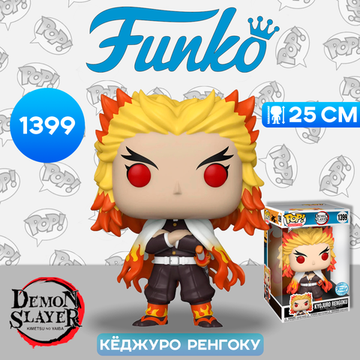 Фигурка Funko POP! Animation Demon Slayer Kyojuro Rengoku 10" (1399) 71281 / Фигурка Фанко ПОП! по мотивам аниме "Клинок, рассекающий демонов",  Кёджуро Ренгоку, 25 см