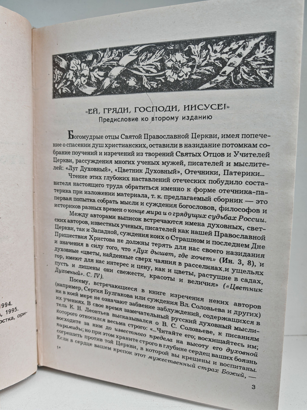 Русь перед Вторым Пришествием