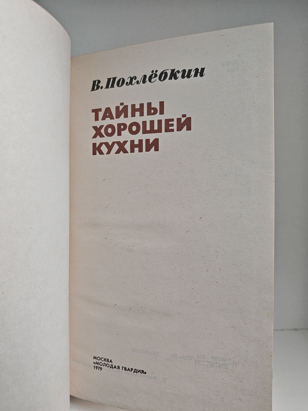 Тайны хорошей кухни