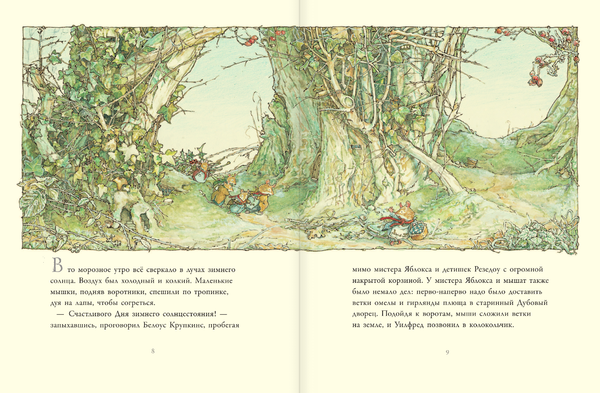 Приключения на Ежевичной поляне