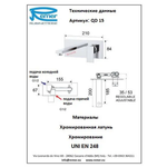 Смеситель для раковины QUBIKA Remer встраиваемый в стену витринный образец