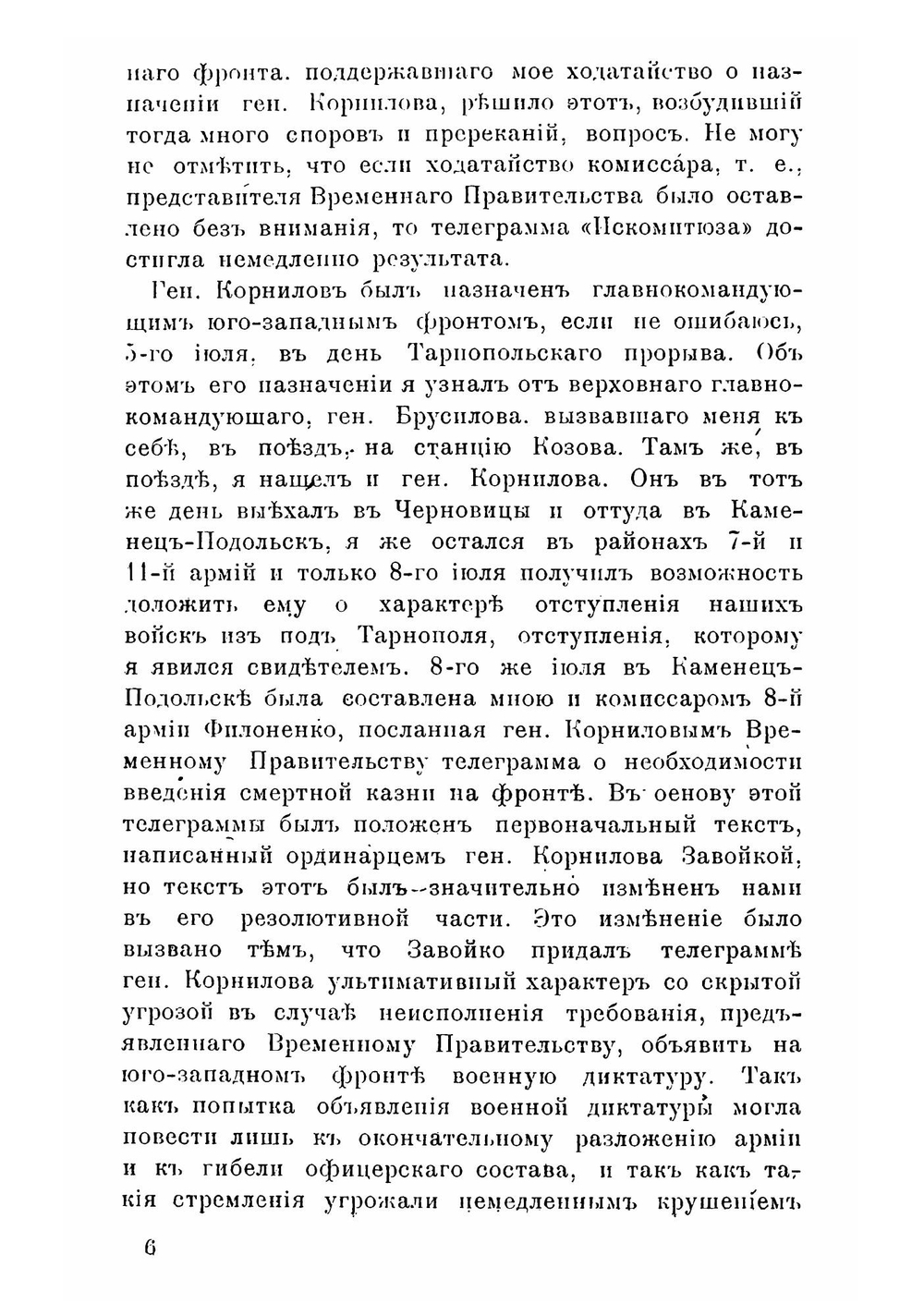 К делу Корнилова | Б. Савинков