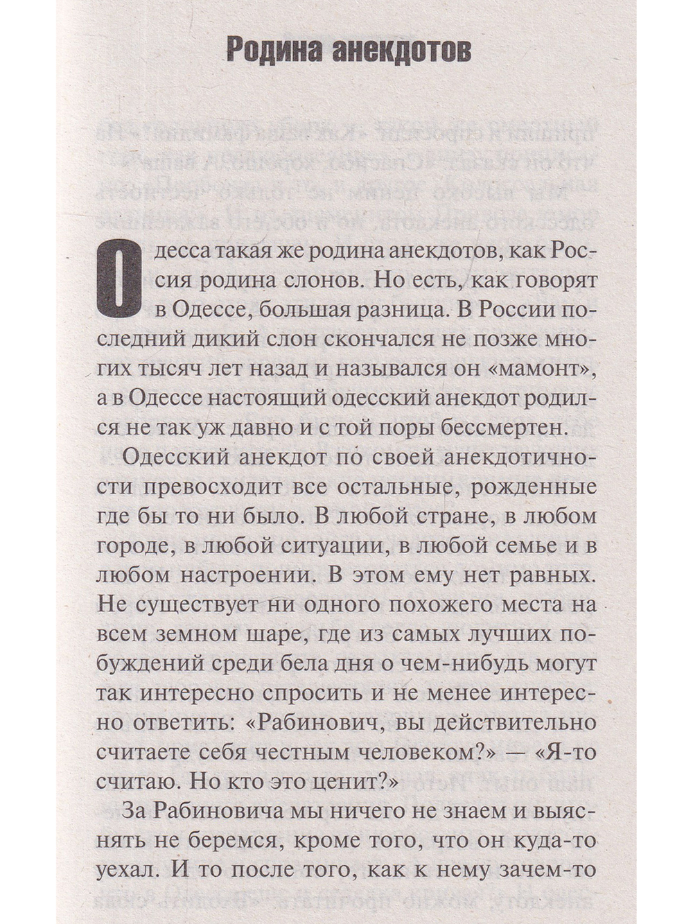 Одесские анекдоты