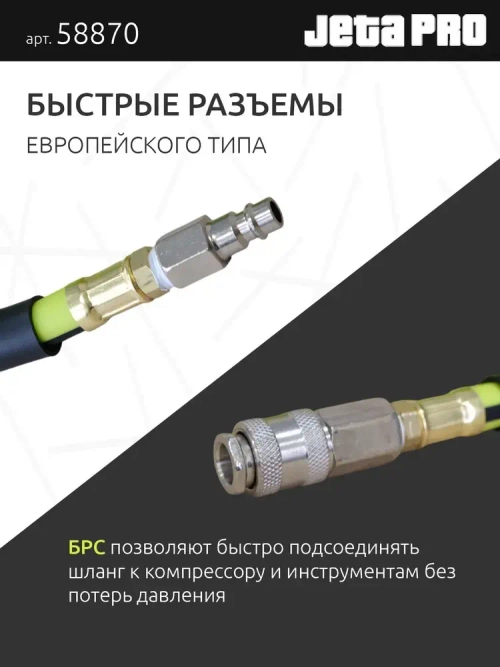 Шланг для компрессора воздушного 10 м, резиновый, с быстросъемными соединениями, желтый, JetaPro 5887010